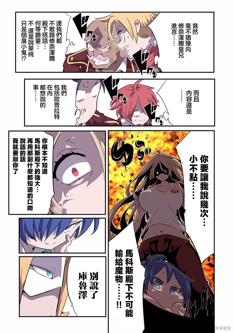 《转生七王子的魔法全解》第147话第2页