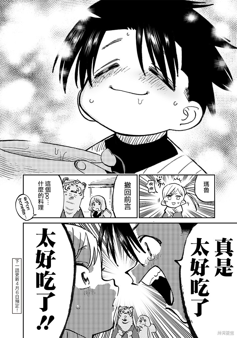 《异世界编辑~用漫画拯救世界~》第15.1话第14页