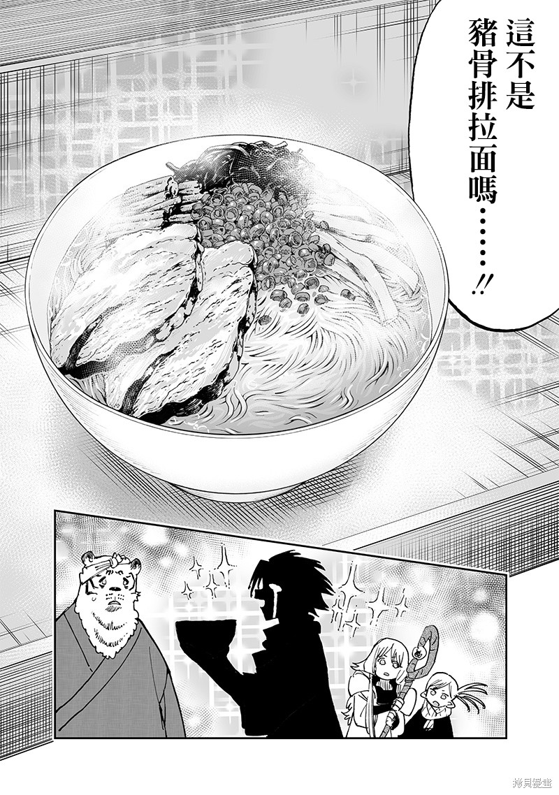 《异世界编辑~用漫画拯救世界~》第15.1话第12页