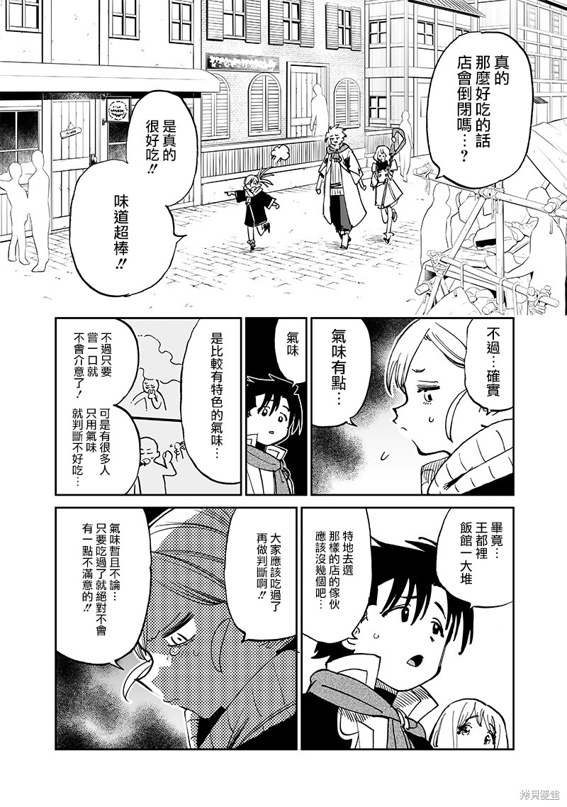 《异世界编辑~用漫画拯救世界~》第15.1话第8页