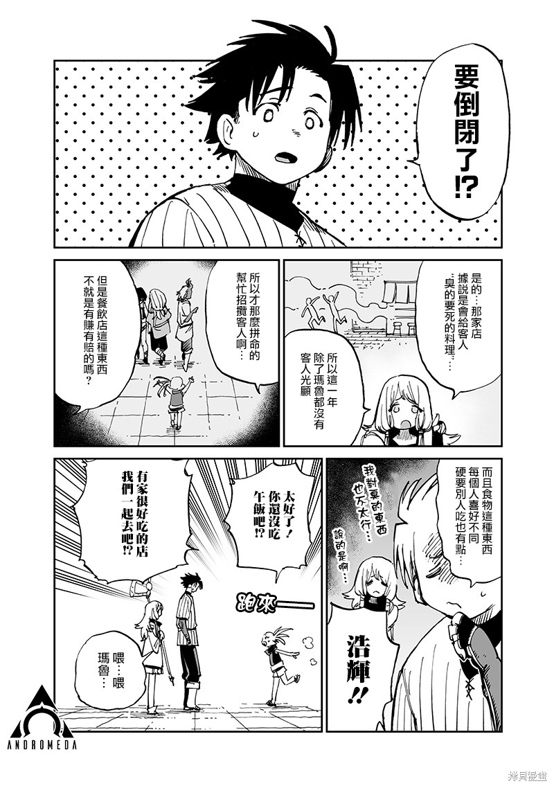 《异世界编辑~用漫画拯救世界~》第15.1话第6页