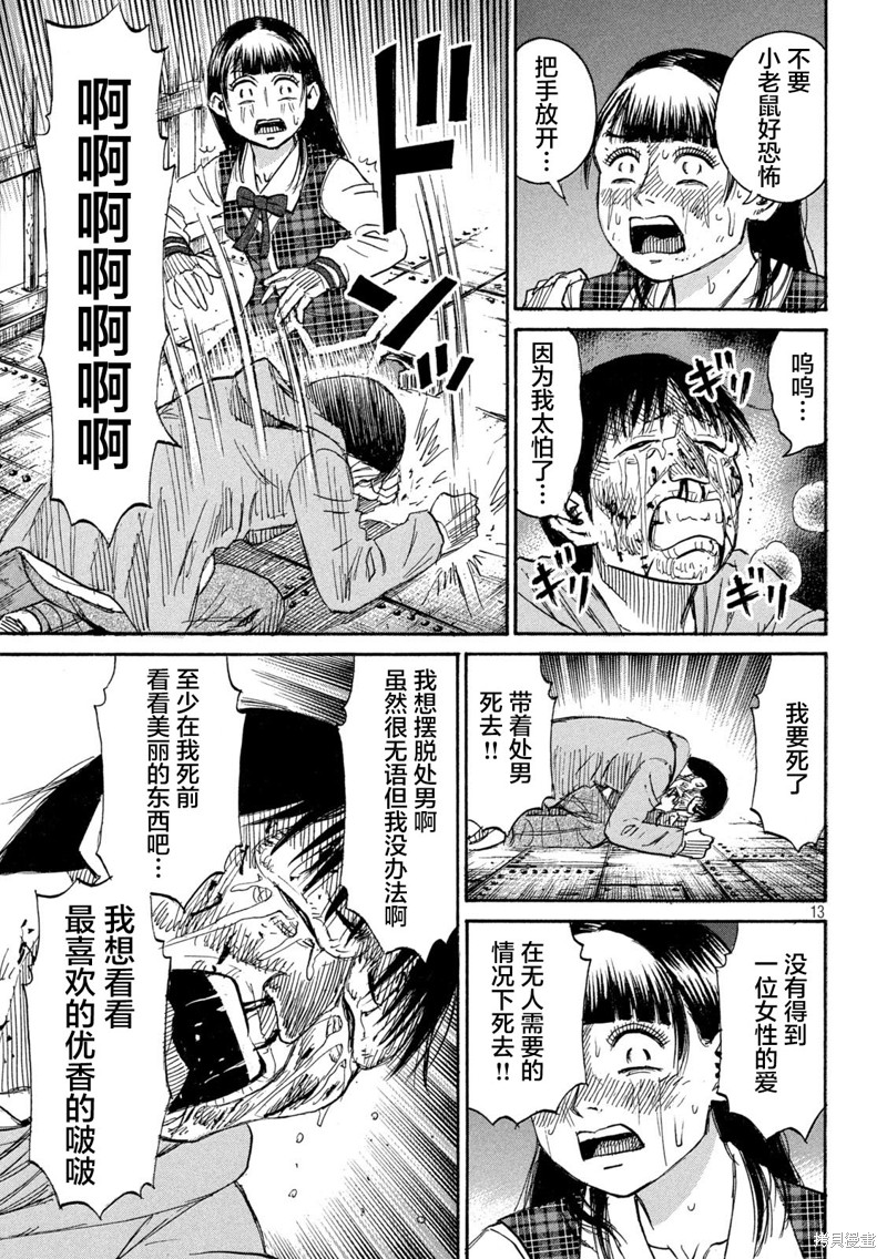 《彼岸岛》3部第386话第13页