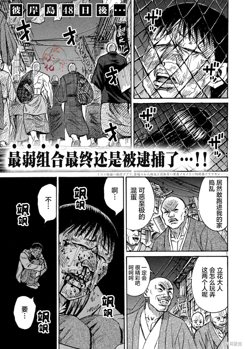 《彼岸岛》3部第386话第1页