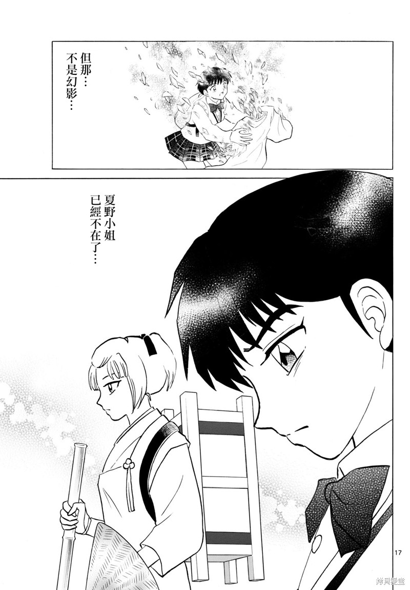 《摩绪》第225话第17页