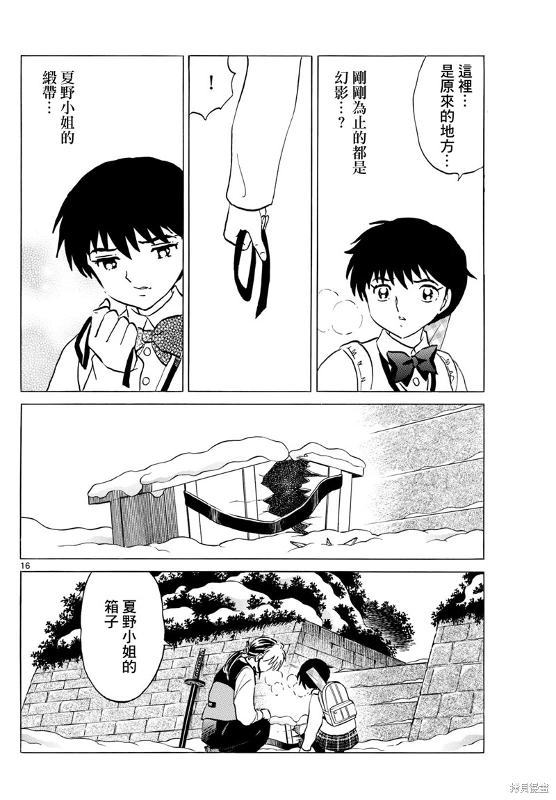 《摩绪》第225话第16页