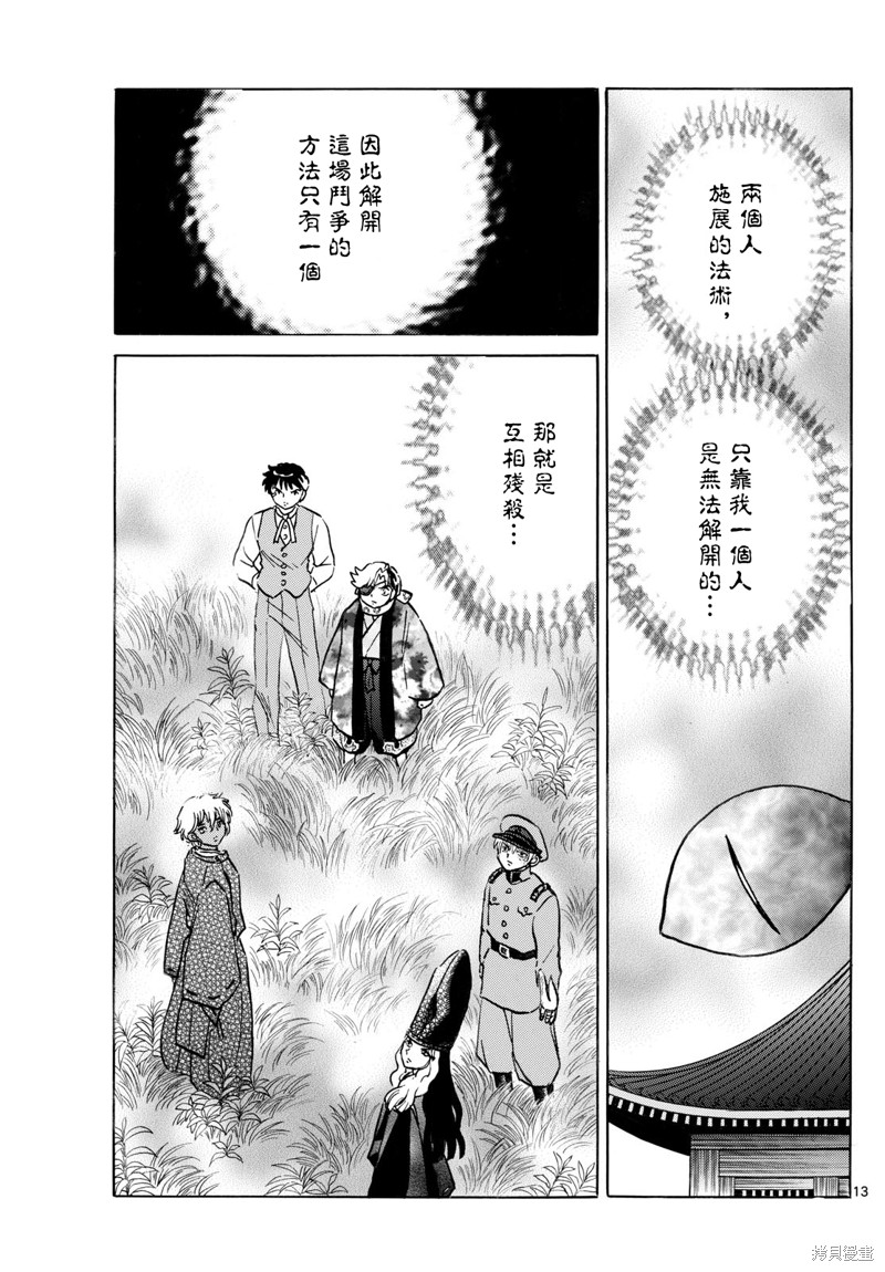 《摩绪》第225话第13页