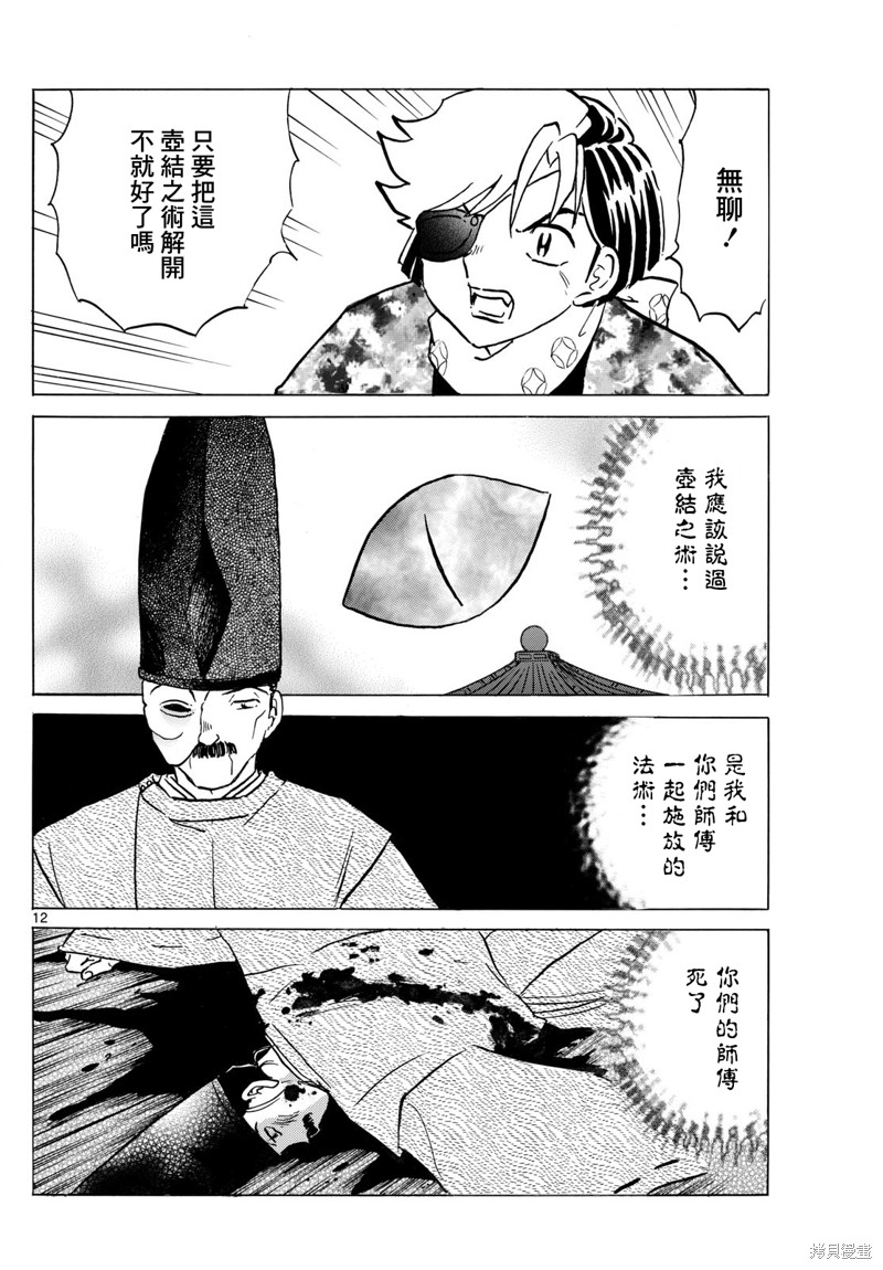 《摩绪》第225话第12页