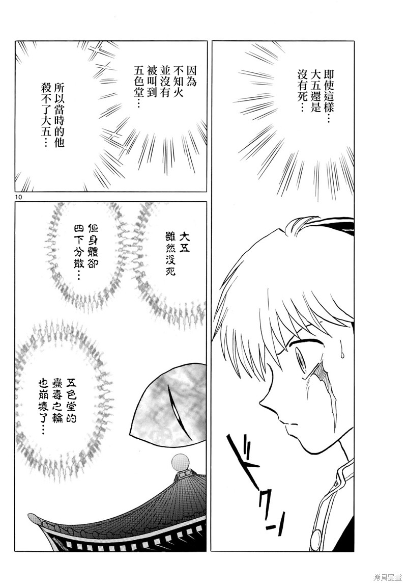 《摩绪》第225话第10页