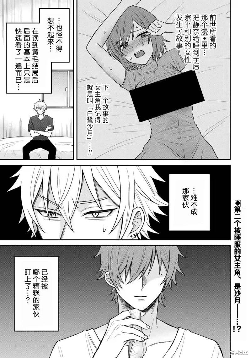 《关于虽然转生成为漫画中的渣男却毫无干劲的我》第10话第33页