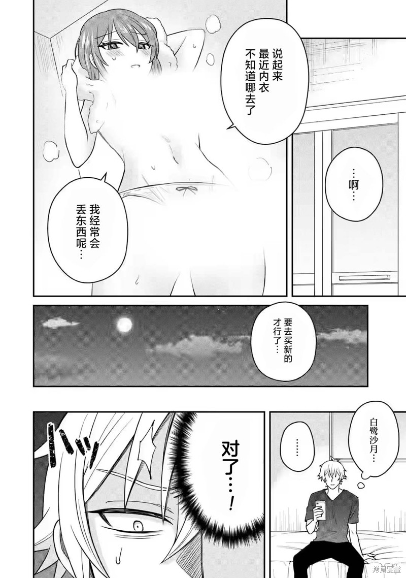 《关于虽然转生成为漫画中的渣男却毫无干劲的我》第10话第32页