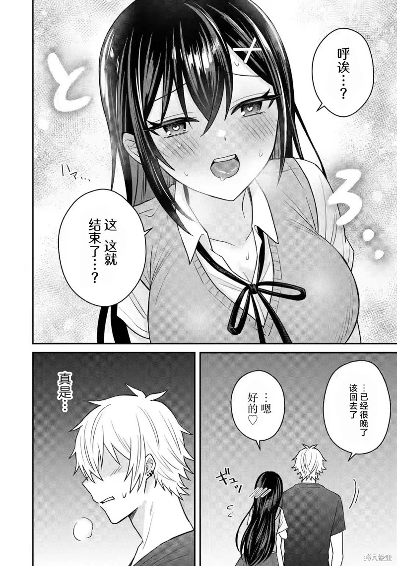 《关于虽然转生成为漫画中的渣男却毫无干劲的我》第10话第26页