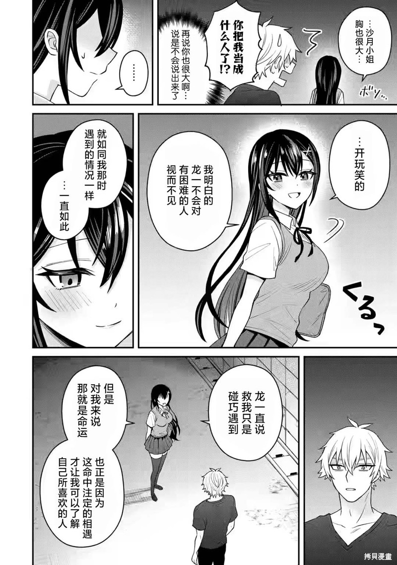 《关于虽然转生成为漫画中的渣男却毫无干劲的我》第10话第20页