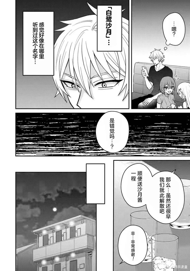 《关于虽然转生成为漫画中的渣男却毫无干劲的我》第10话第18页