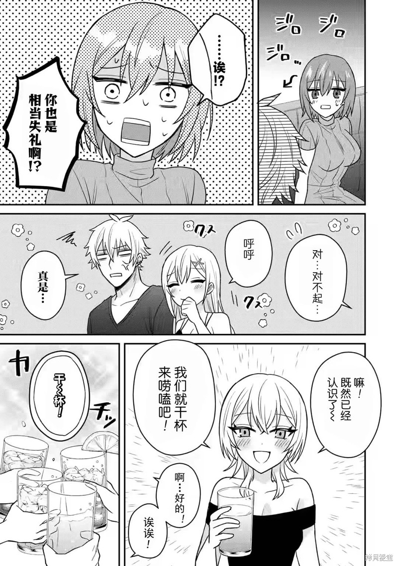 《关于虽然转生成为漫画中的渣男却毫无干劲的我》第10话第15页