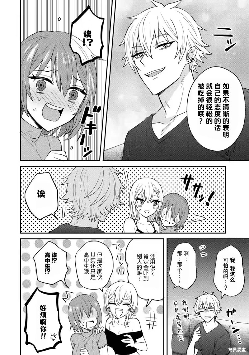 《关于虽然转生成为漫画中的渣男却毫无干劲的我》第10话第14页