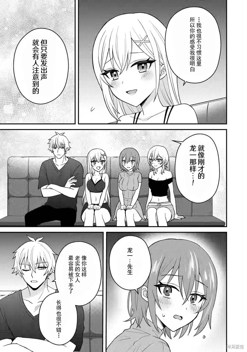 《关于虽然转生成为漫画中的渣男却毫无干劲的我》第10话第13页