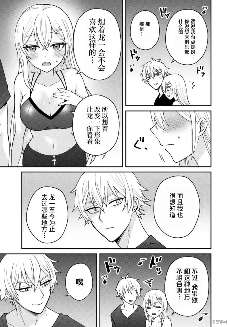 《关于虽然转生成为漫画中的渣男却毫无干劲的我》第10话第7页