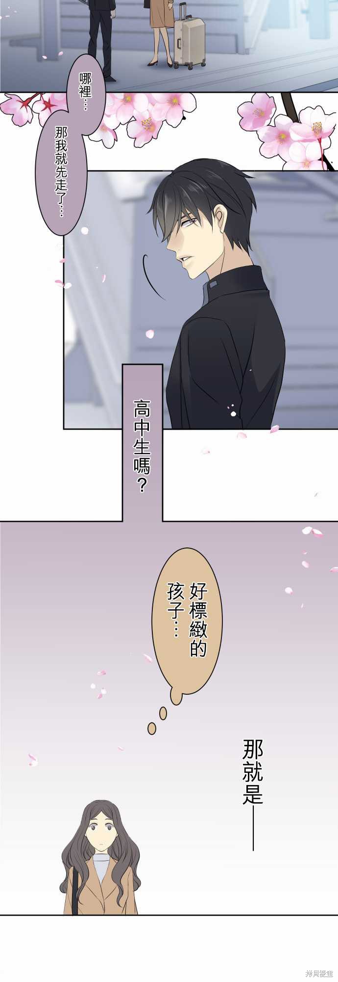 《月夜下的蛇姬》第57话第5页