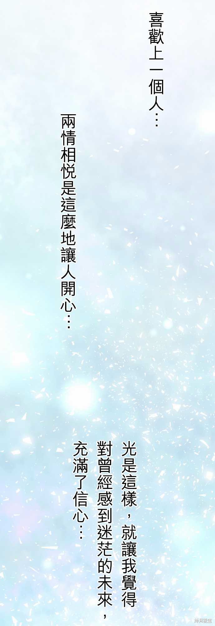 《月夜下的蛇姬》第60话第10页