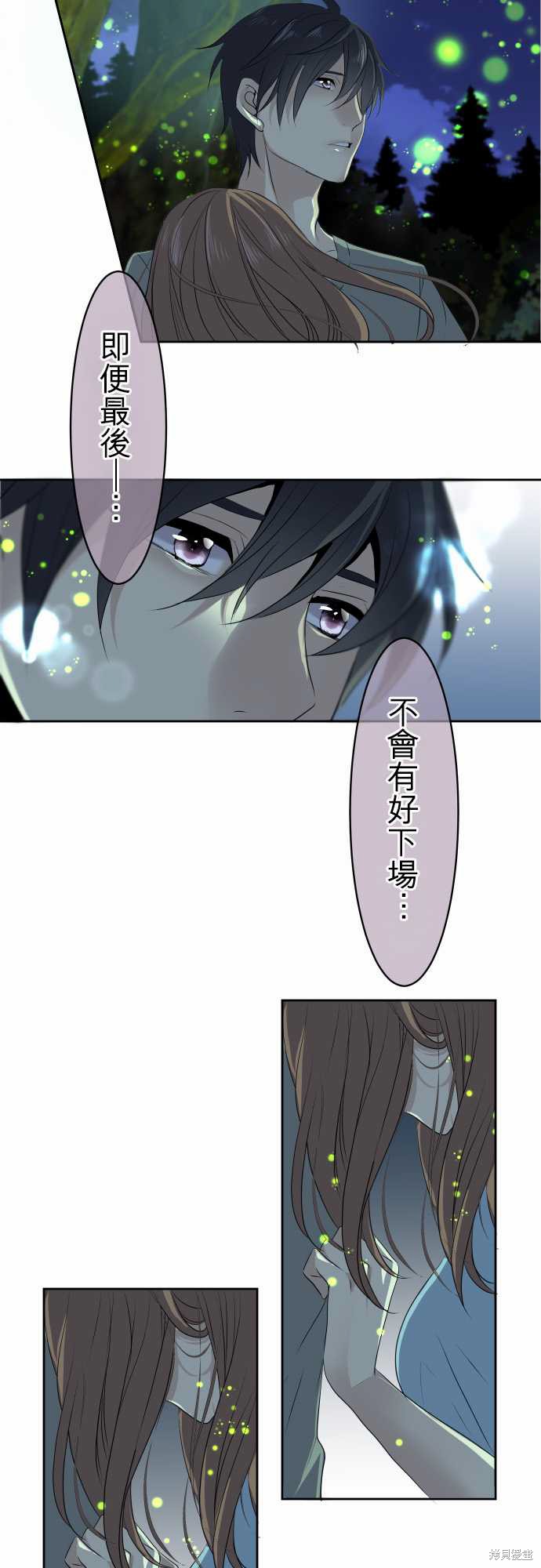 《月夜下的蛇姬》第64话第4页