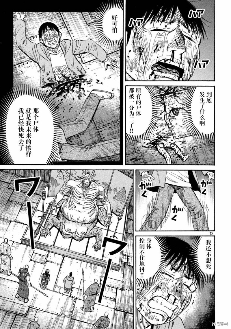 《彼岸岛》3部第387话第11页