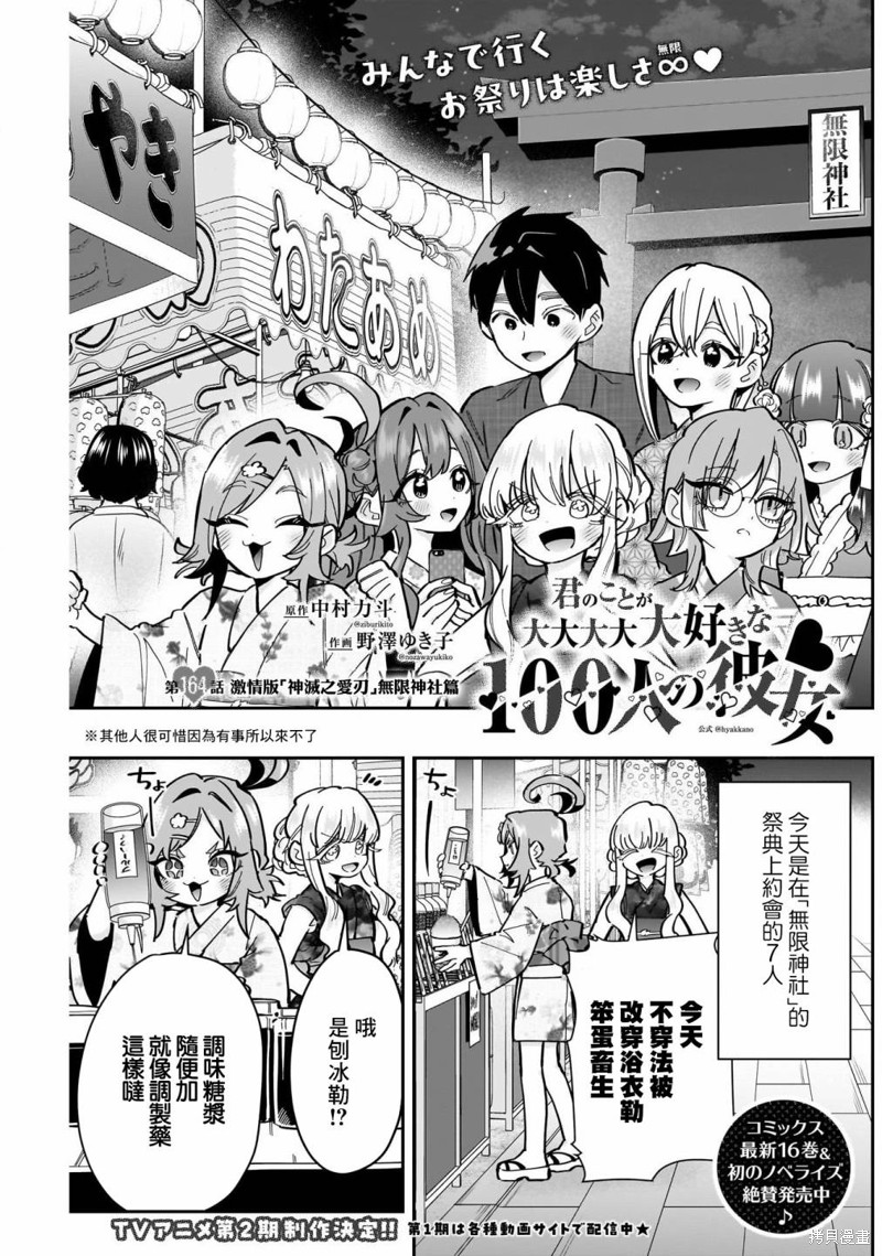 《超超超超喜欢你的一百个女孩子》第164话第1页