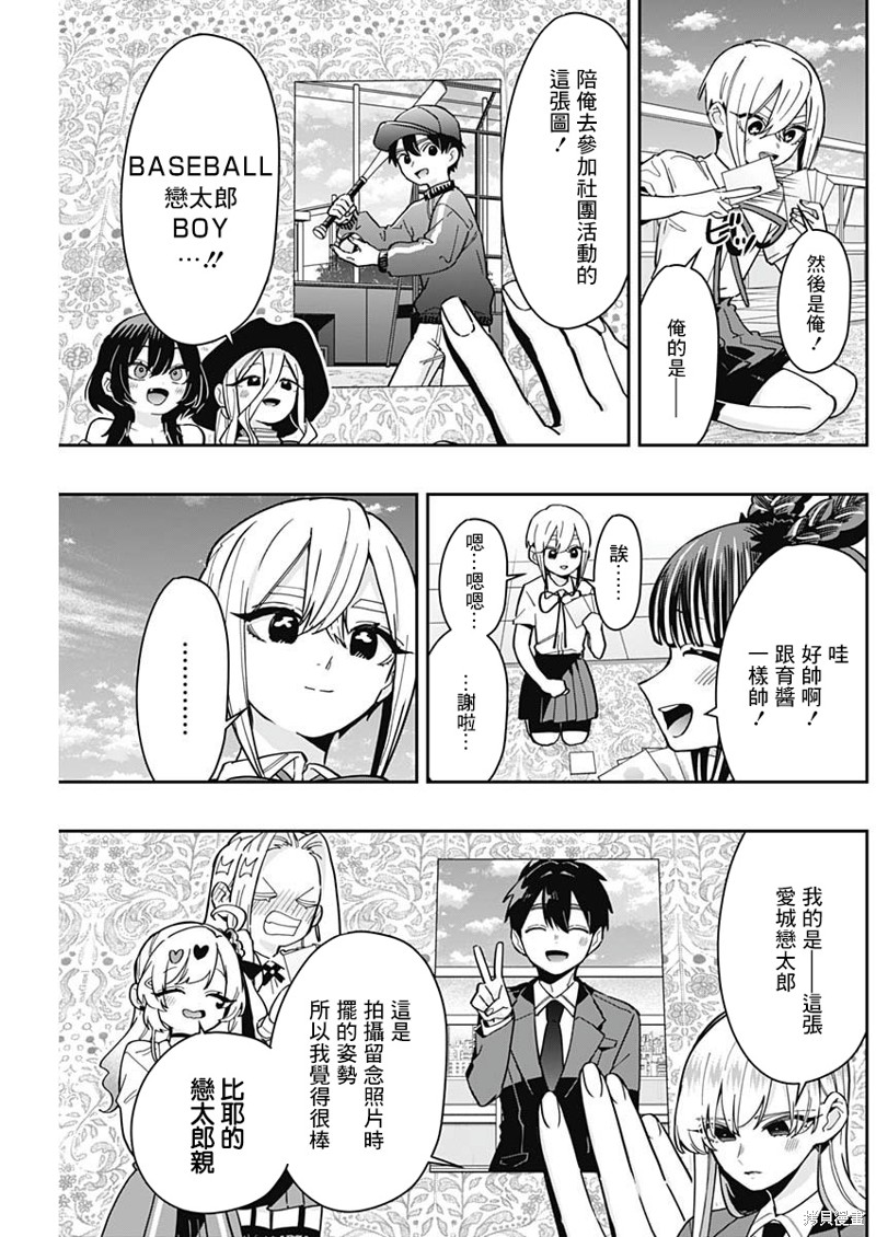 《超超超超喜欢你的一百个女孩子》第168话第3页