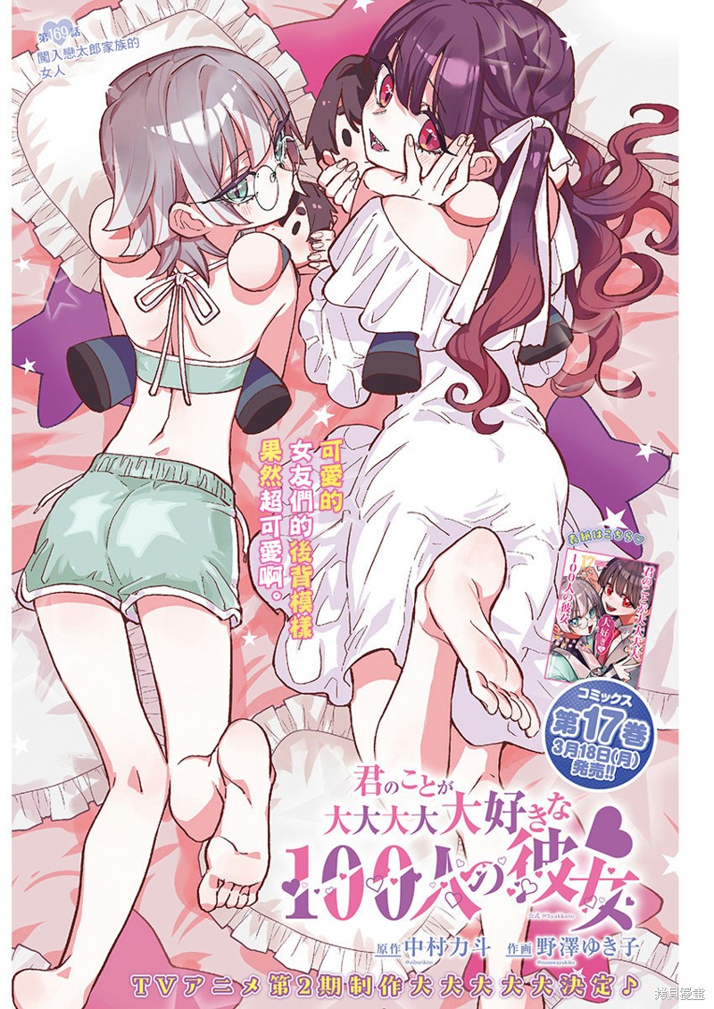 《超超超超喜欢你的一百个女孩子》第169话第1页