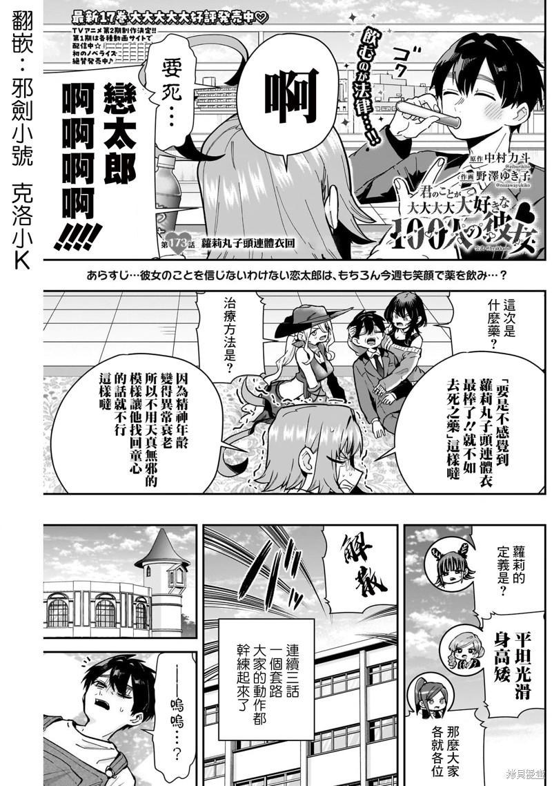 《超超超超喜欢你的一百个女孩子》第173话第1页