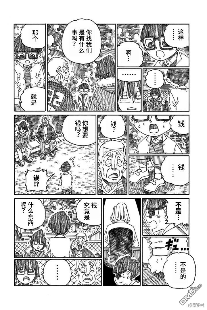 《家里蹲兄妹》第1829话第6页