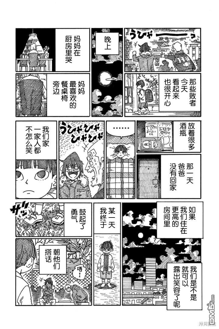 《家里蹲兄妹》第1829话第4页