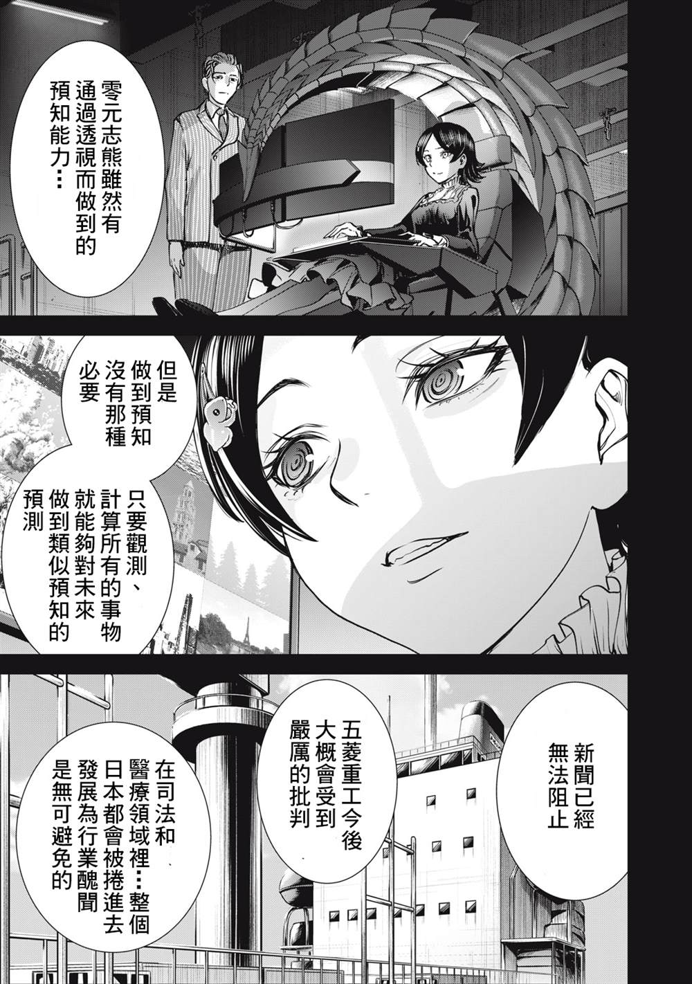 《Satanophany》第266话 如果佛的手掌心第14页