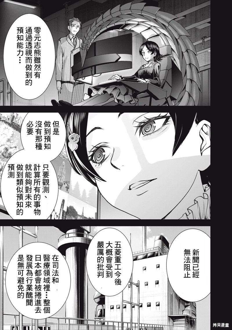 《邪灵附体》第266话第14页