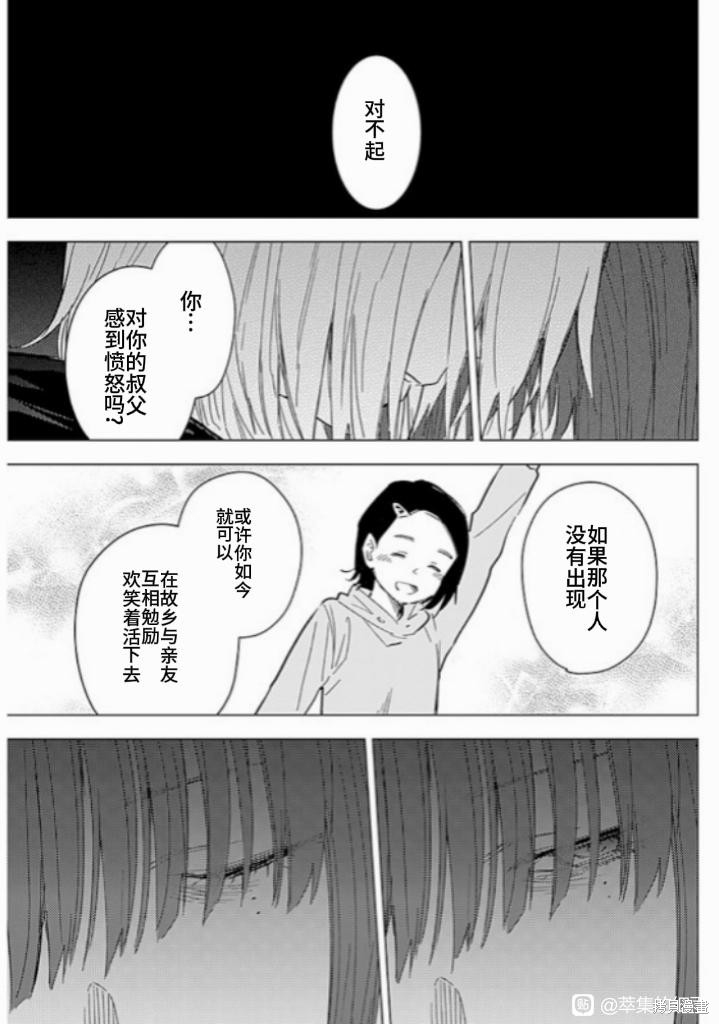 《少年的深渊》第173话第3页