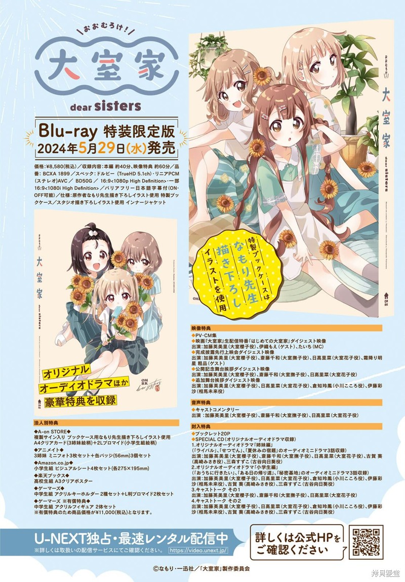 《大室家 摇曳百合外传》第109话第2页