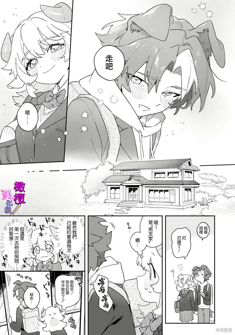 《“小山羊想谈一场少女漫画般的恋爱！”》第01话第6页