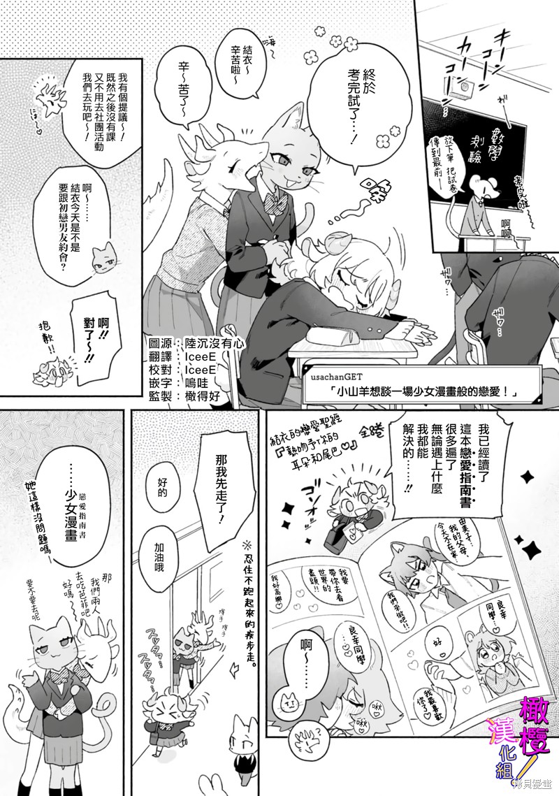 《“小山羊想谈一场少女漫画般的恋爱！”》第01话第4页