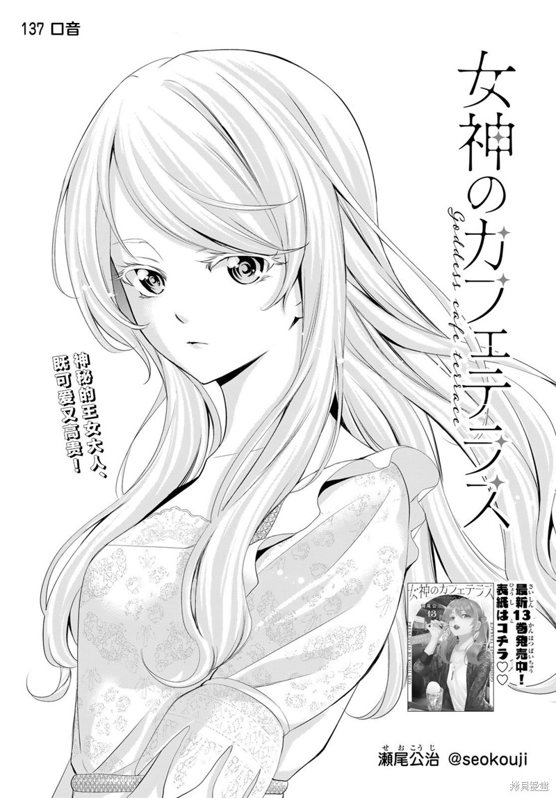 《女神的露天咖啡厅》第137话第1页
