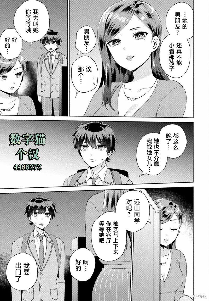 《不起眼的我在你房间做的事班上无人知晓》第03话第5页