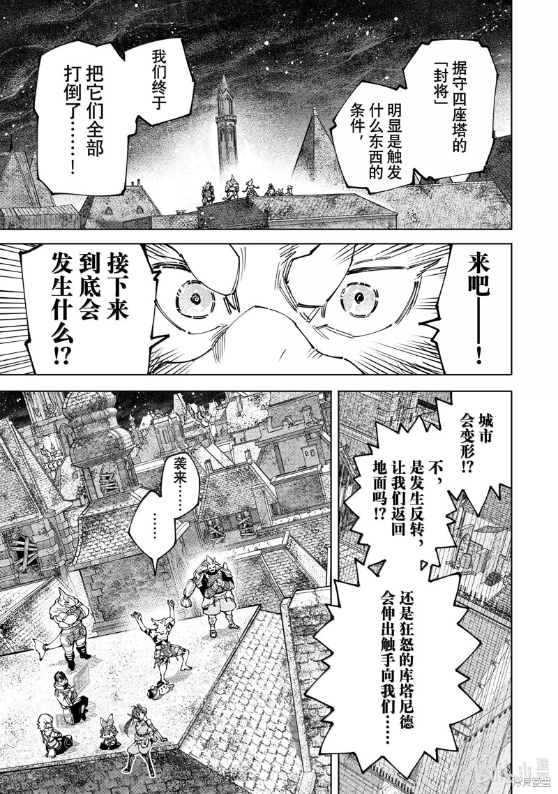 《香格里拉·弗陇提亚~屎作猎人向神作发起挑战~》第173话第4页