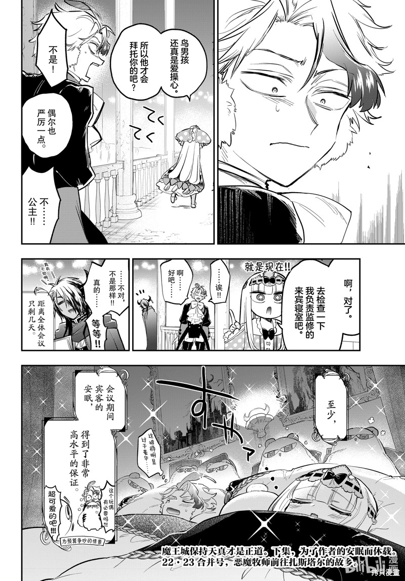 《在魔王城说晚安》第362话第10页