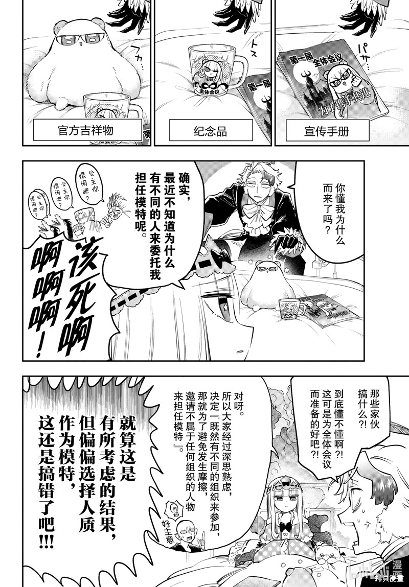 《在魔王城说晚安》第362话第6页