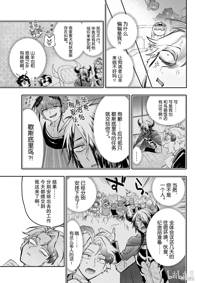 《在魔王城说晚安》第362话第5页