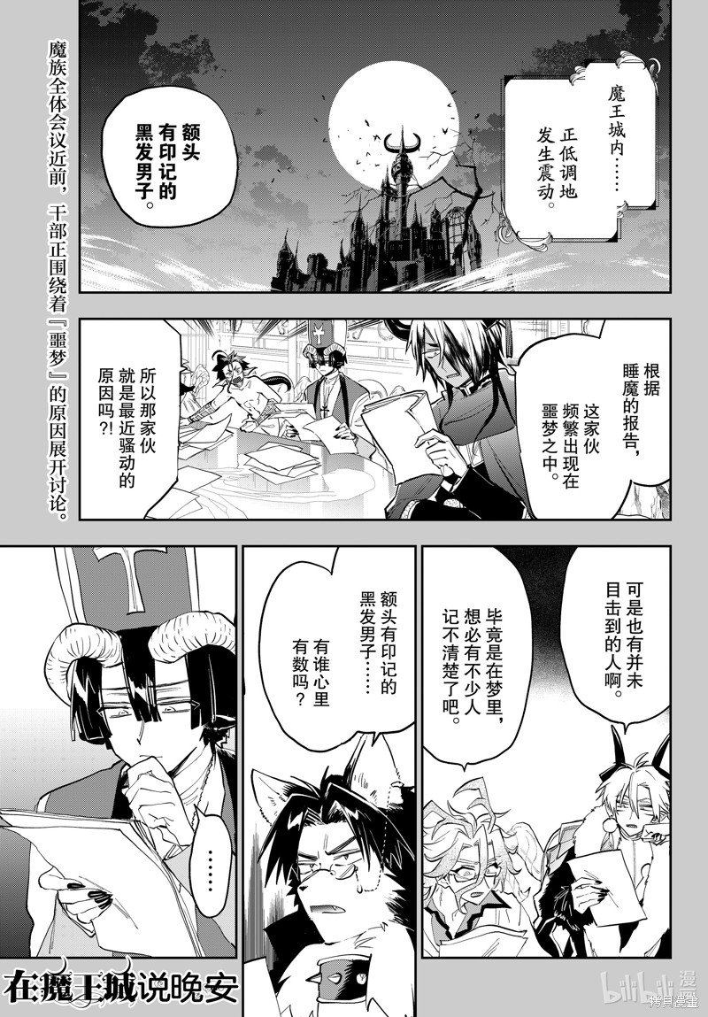 《在魔王城说晚安》第362话第1页