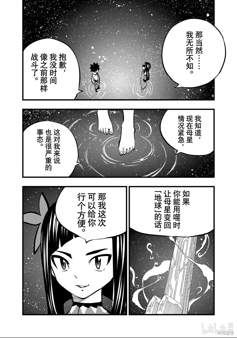 《伊甸星原》第283话第12页