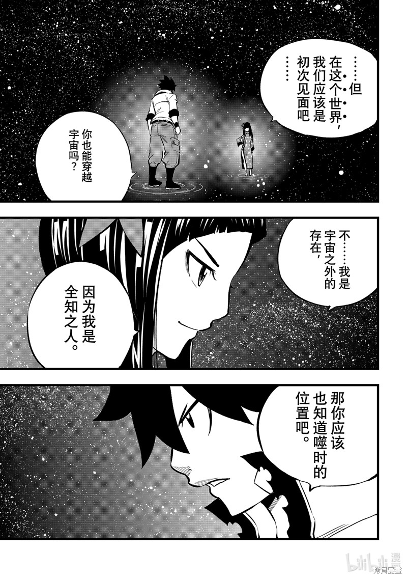 《伊甸星原》第283话第11页