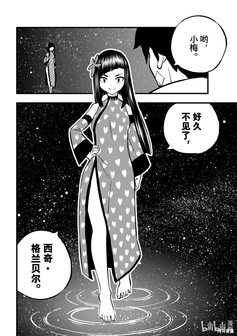 《伊甸星原》第283话第10页