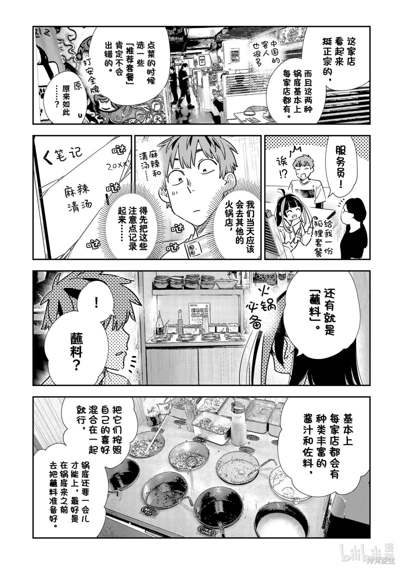 《租借女友》第325话第4页