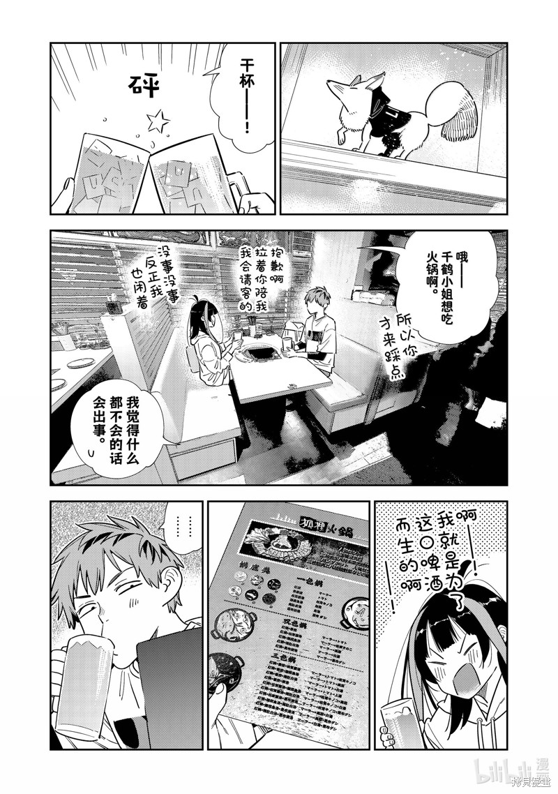 《租借女友》第325话第1页