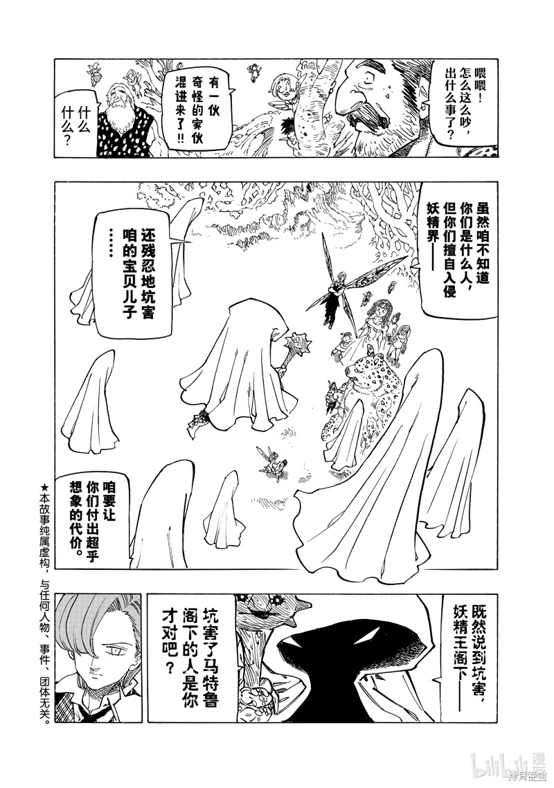 《启示录四骑士》第145话第2页